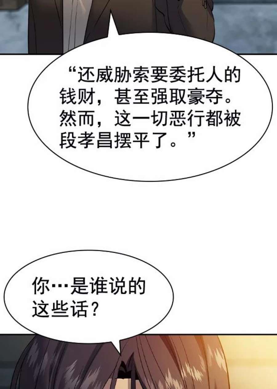 实力至上校园第二季 第49话