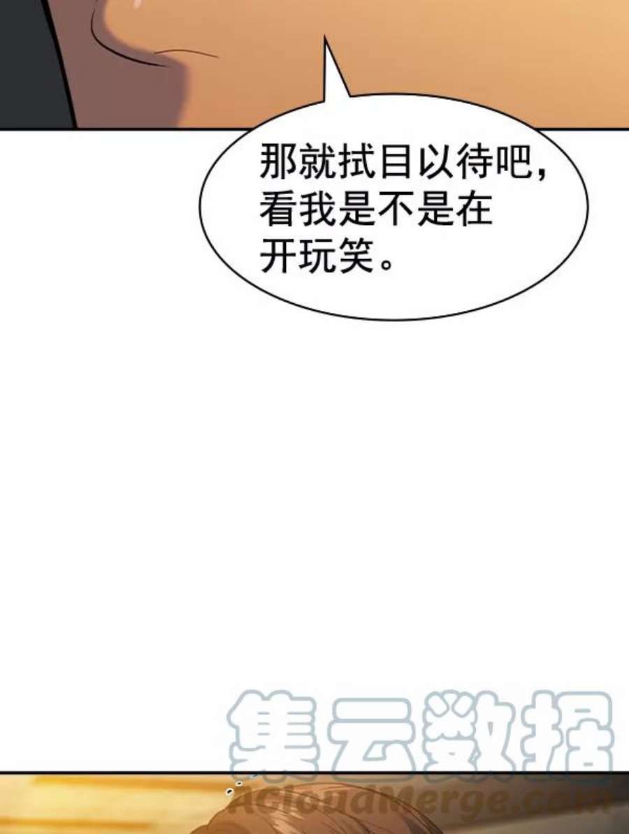 实力至上校园第二季 第49话