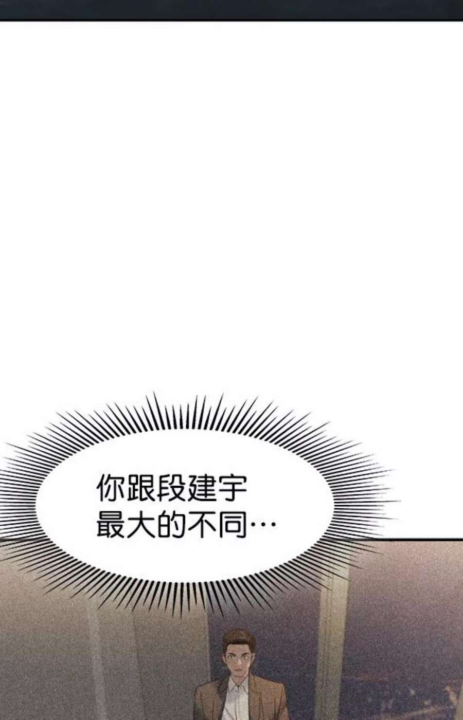 实力至上校园第二季 第49话