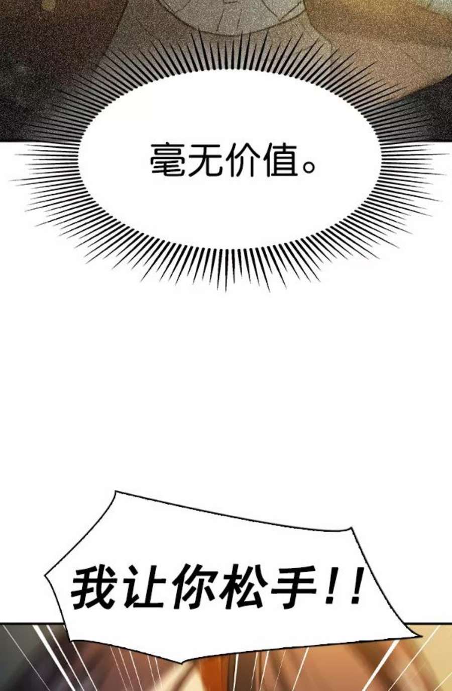 实力至上校园第二季 第49话