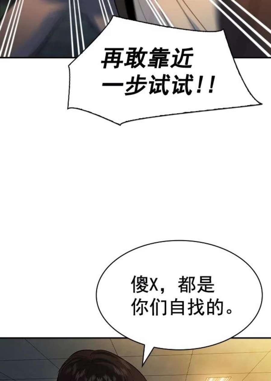 实力至上校园第二季 第49话
