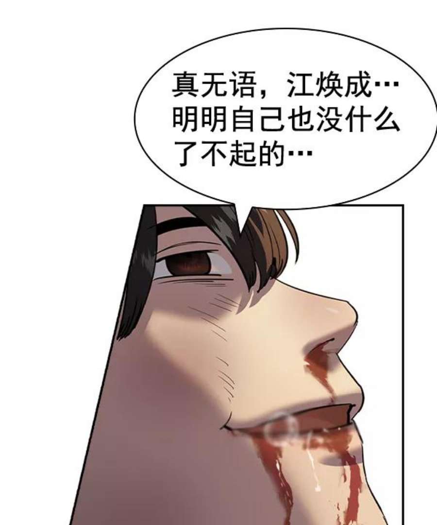 实力至上校园第二季 第49话