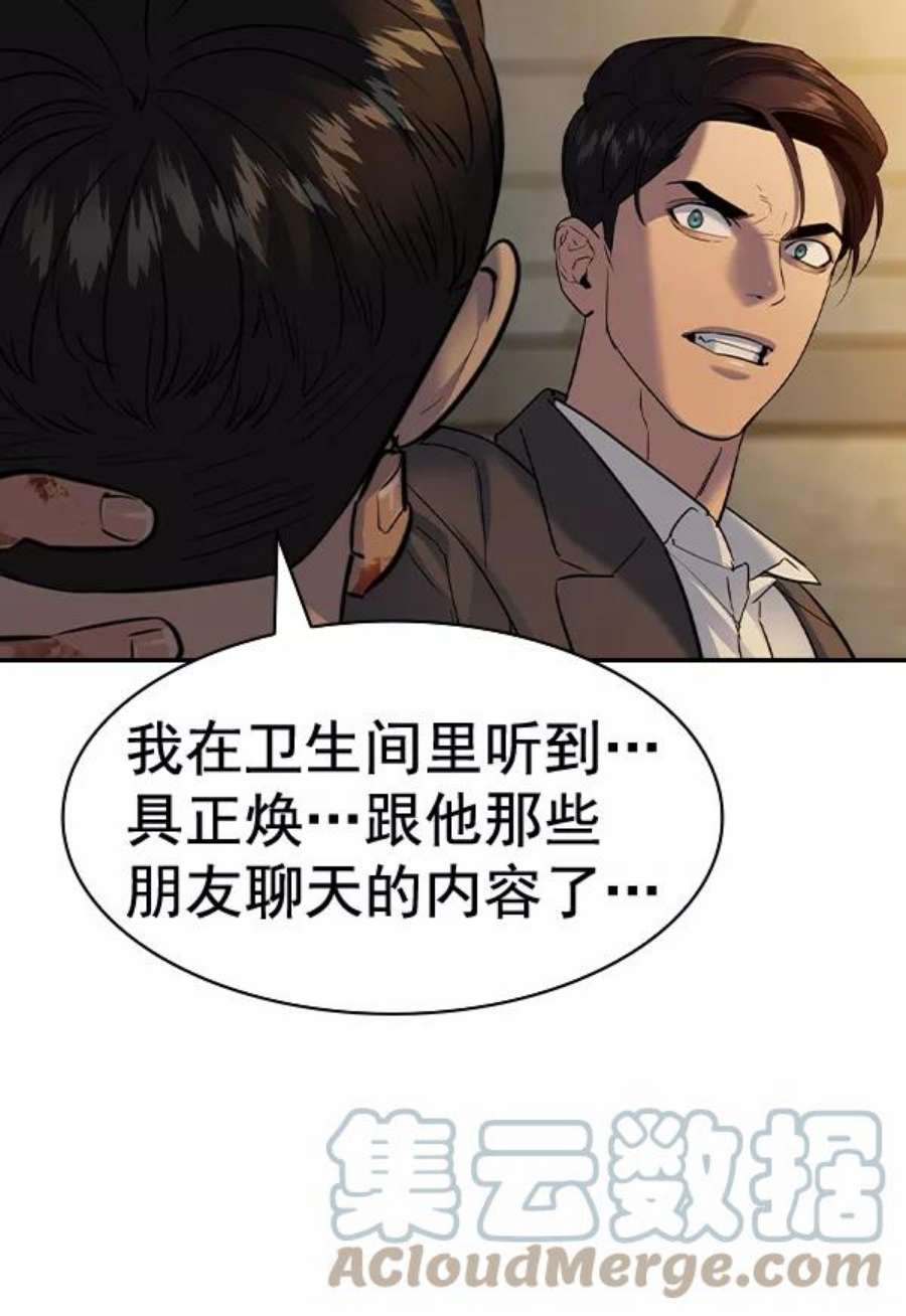 实力至上校园第二季 第49话