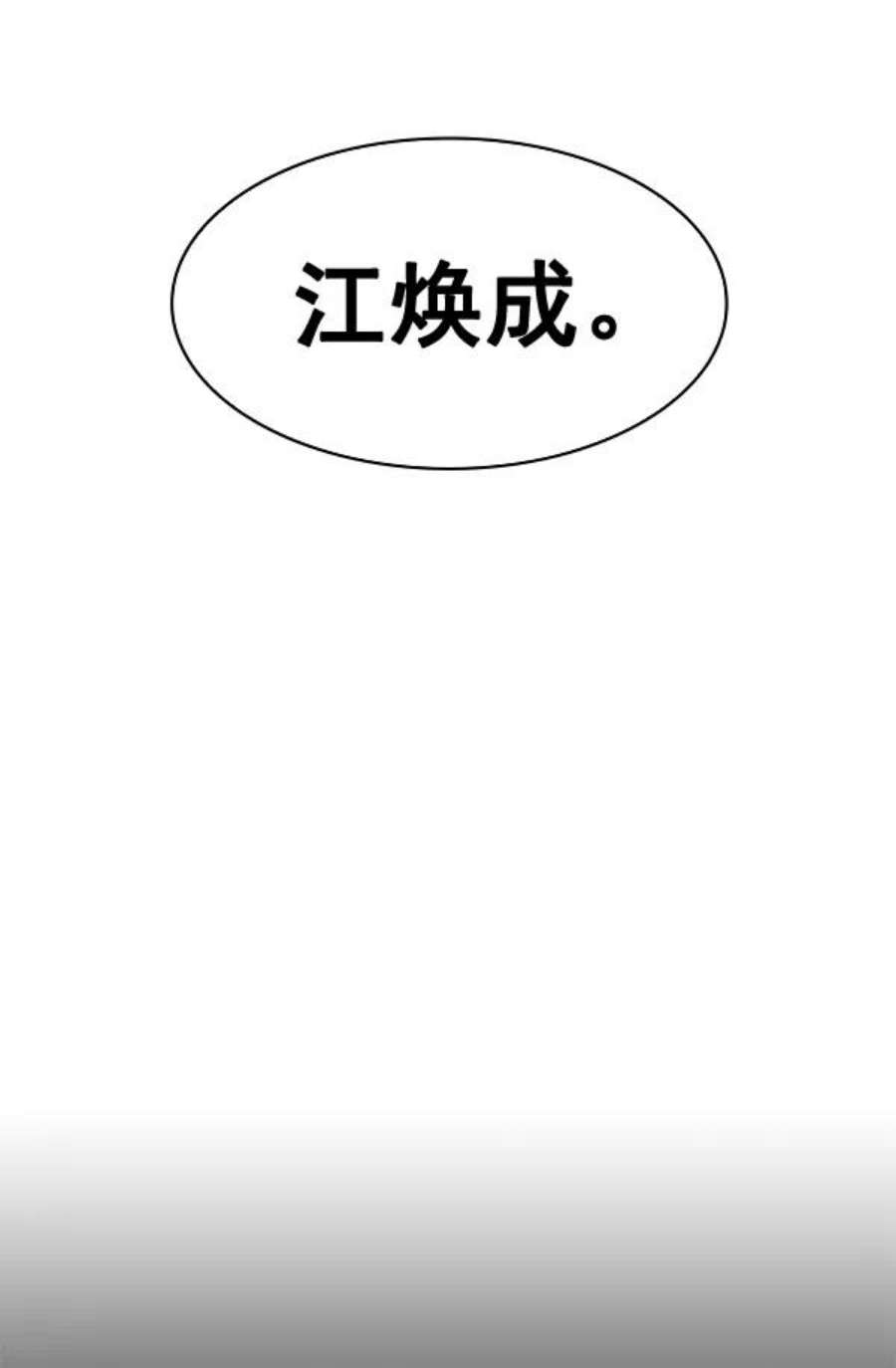 实力至上校园第二季 第49话