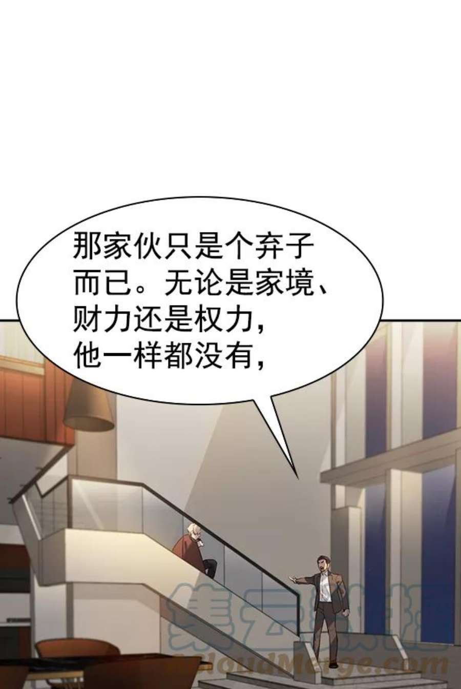 实力至上校园第二季 第49话