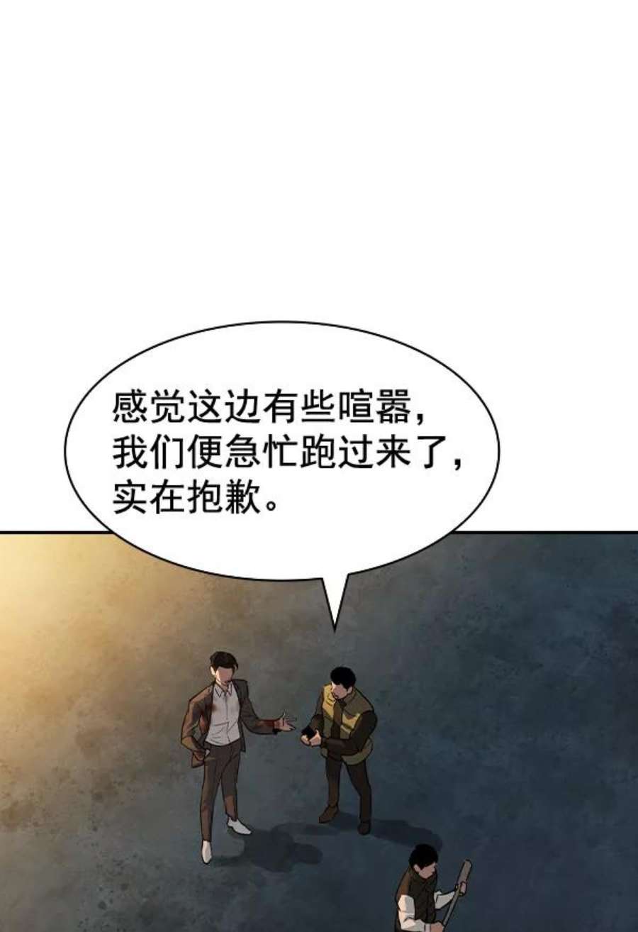 实力至上校园第二季 第49话
