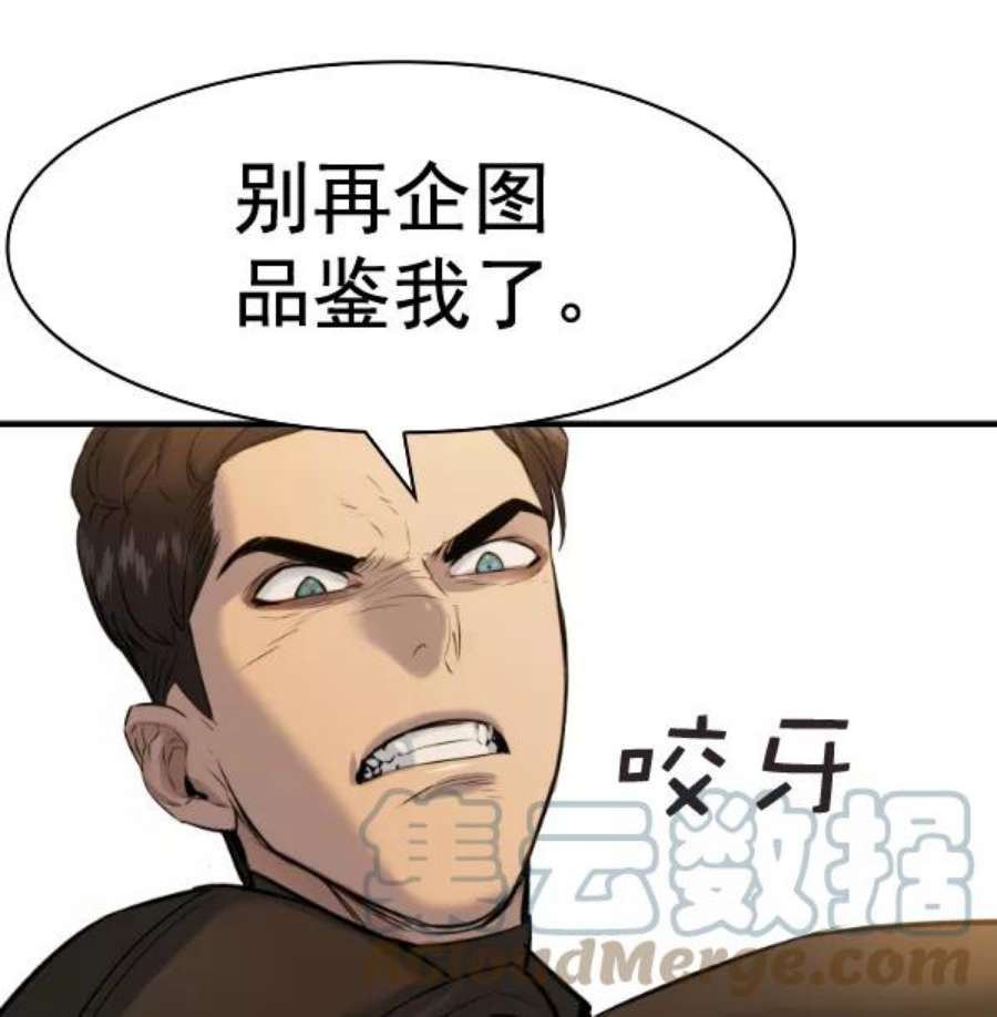 实力至上校园第二季 第50话