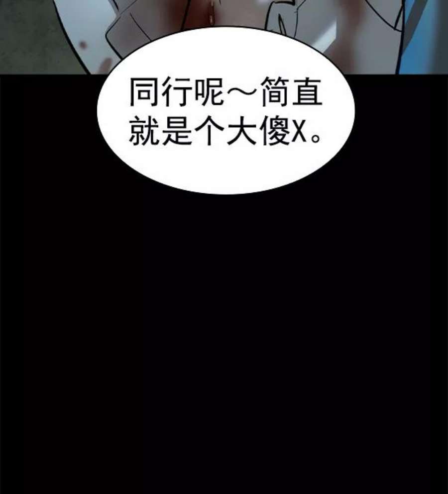 实力至上校园第二季 第50话