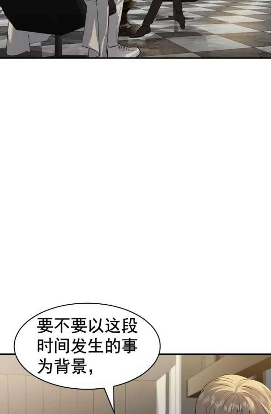 实力至上校园第二季 第50话