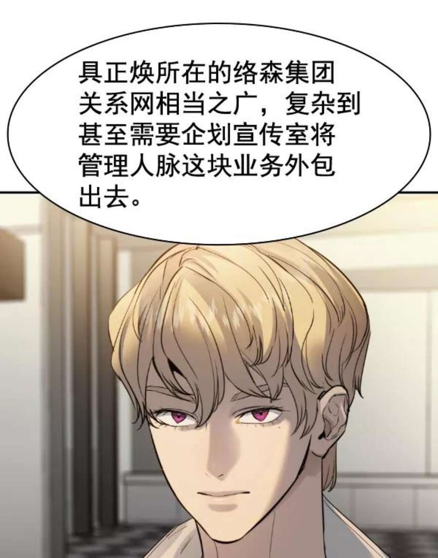 实力至上校园第二季 第50话
