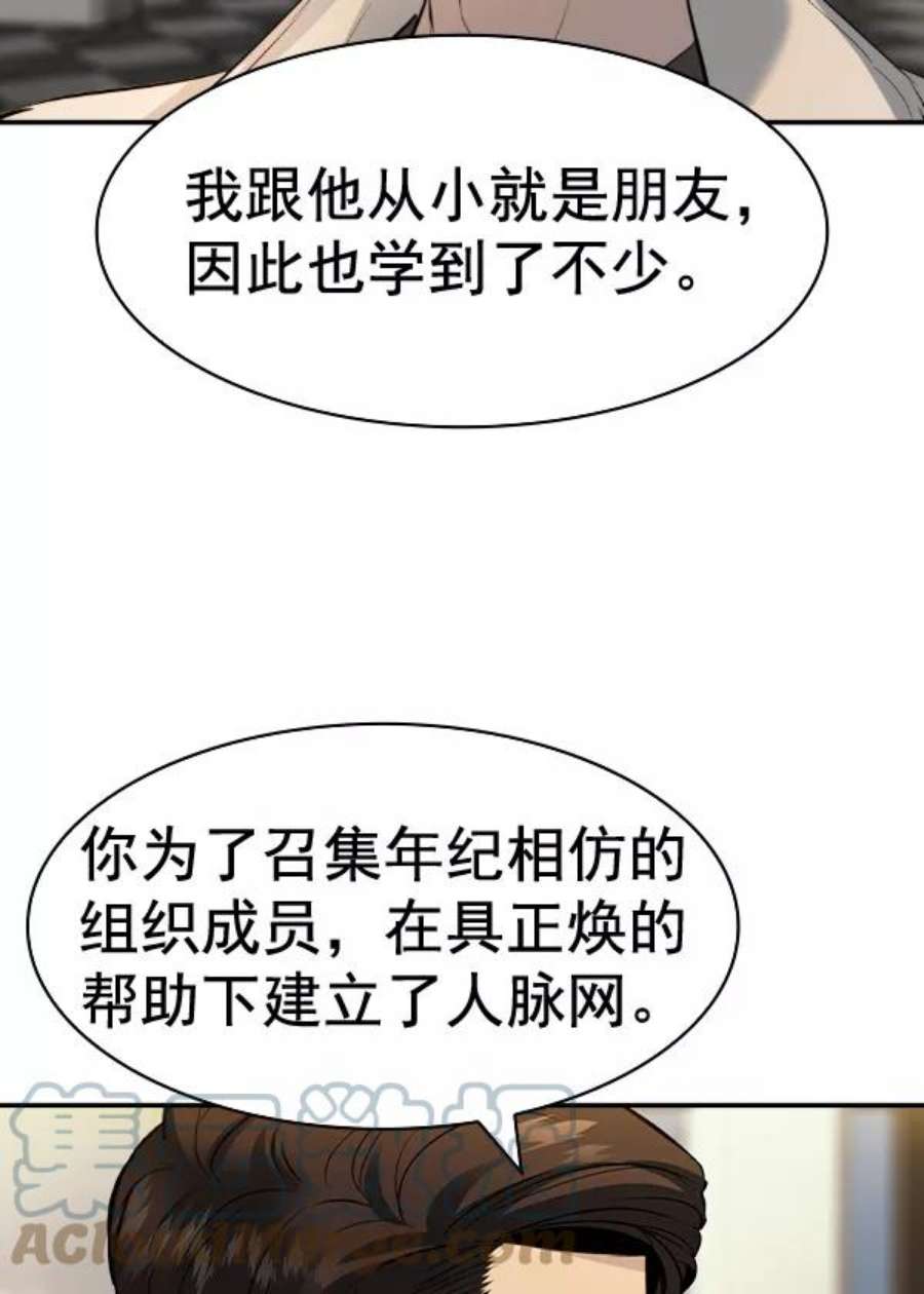 实力至上校园第二季 第50话