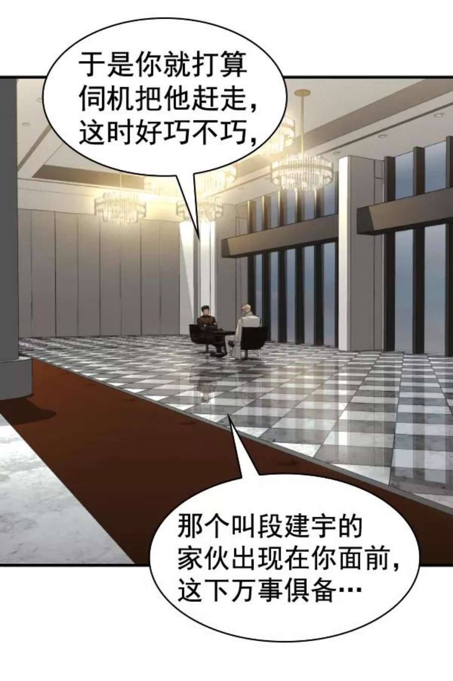 实力至上校园第二季 第50话