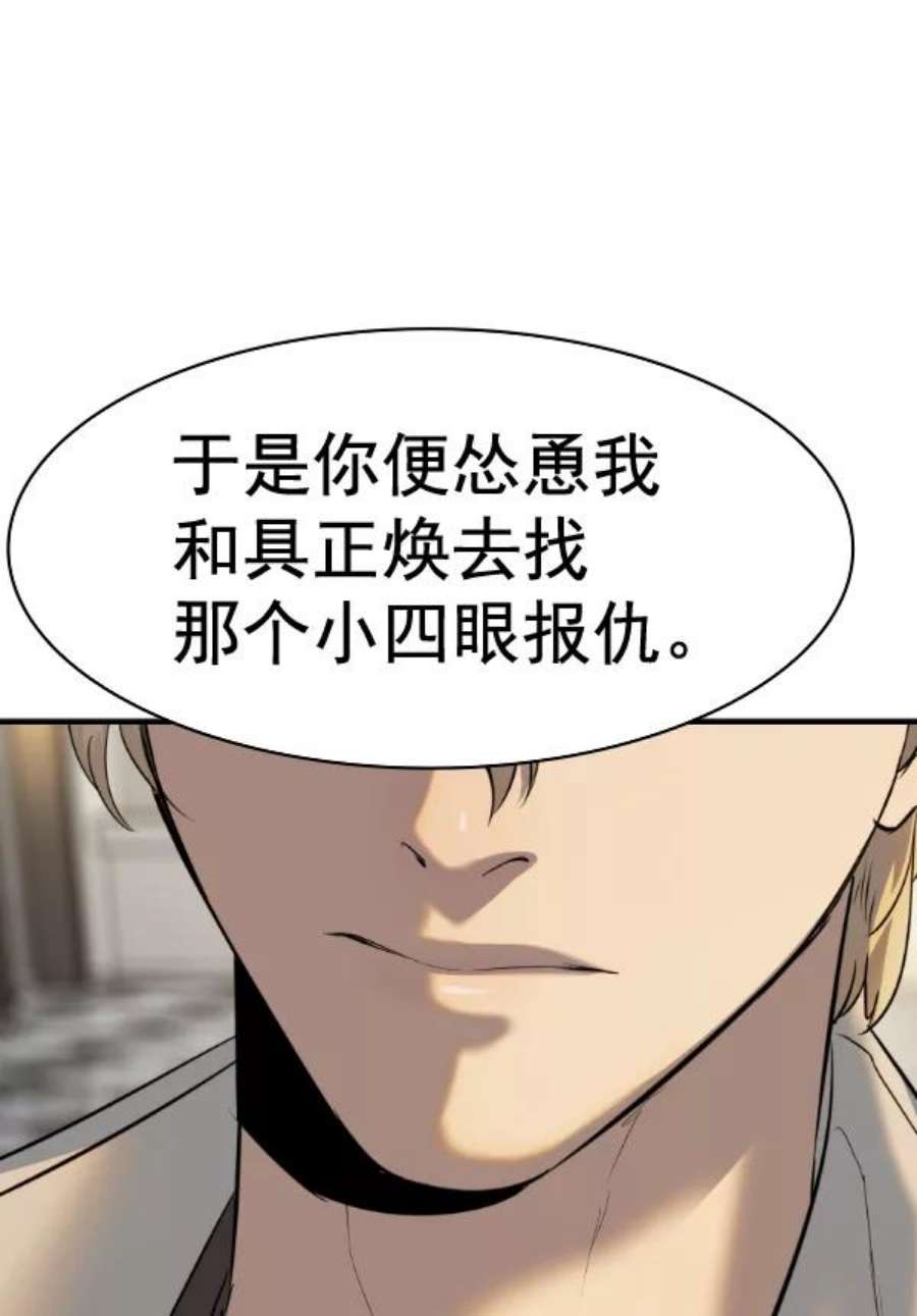实力至上校园第二季 第50话
