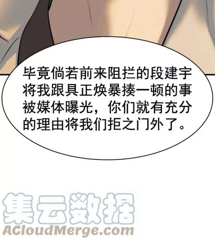 实力至上校园第二季 第50话