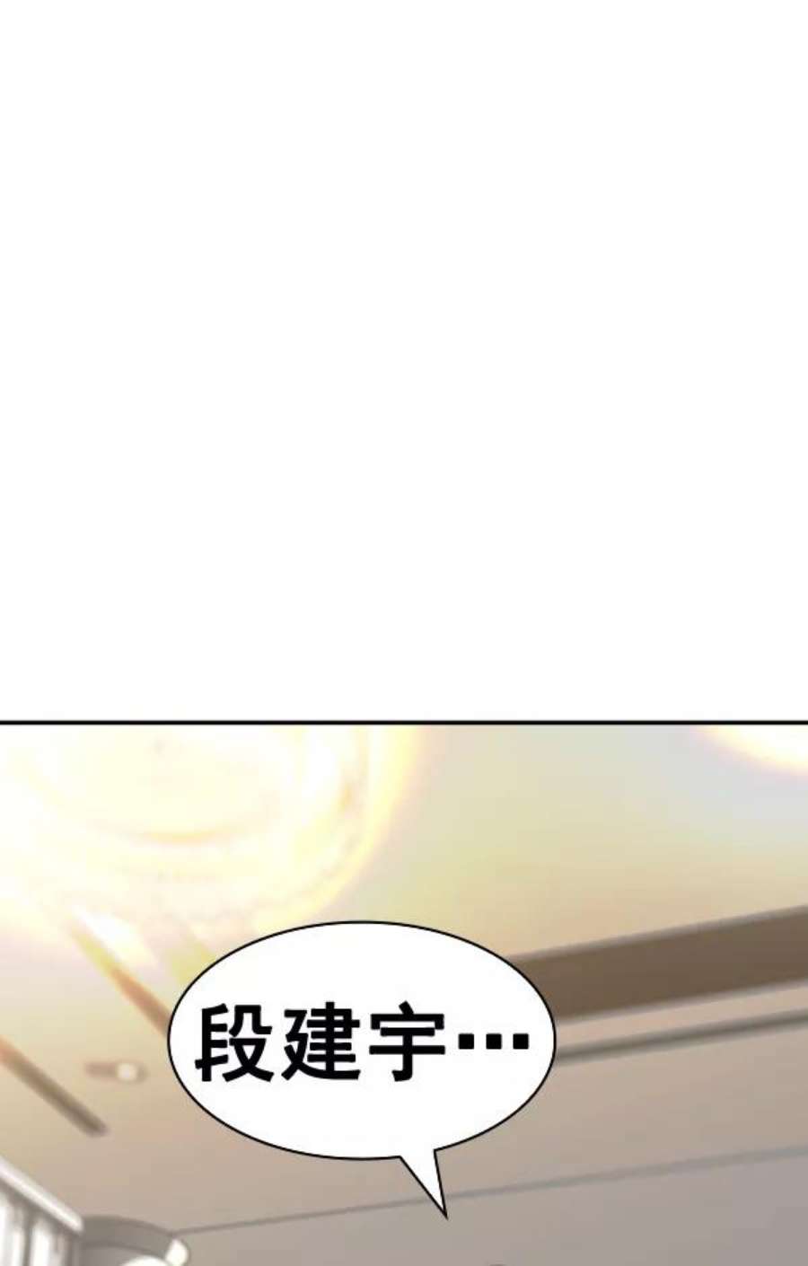 实力至上校园第二季 第50话