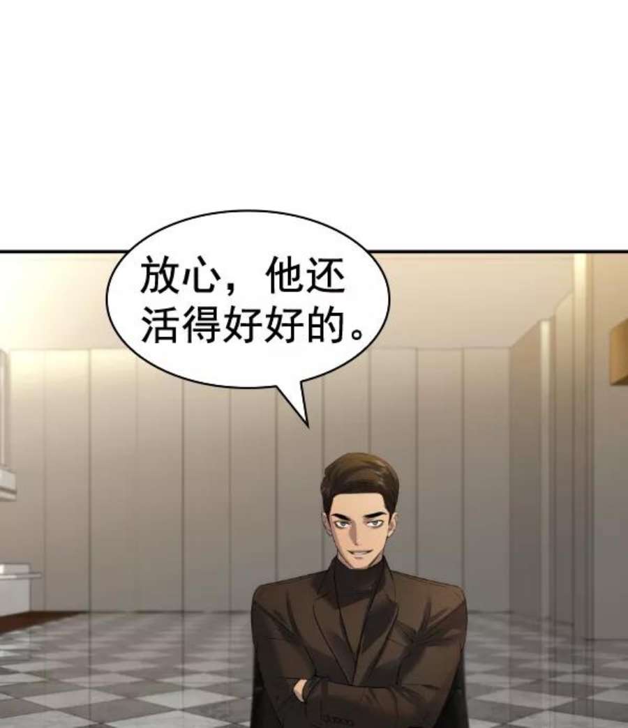 实力至上校园第二季 第50话