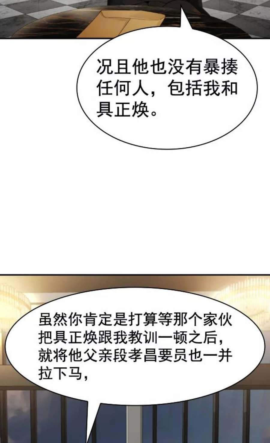 实力至上校园第二季 第50话