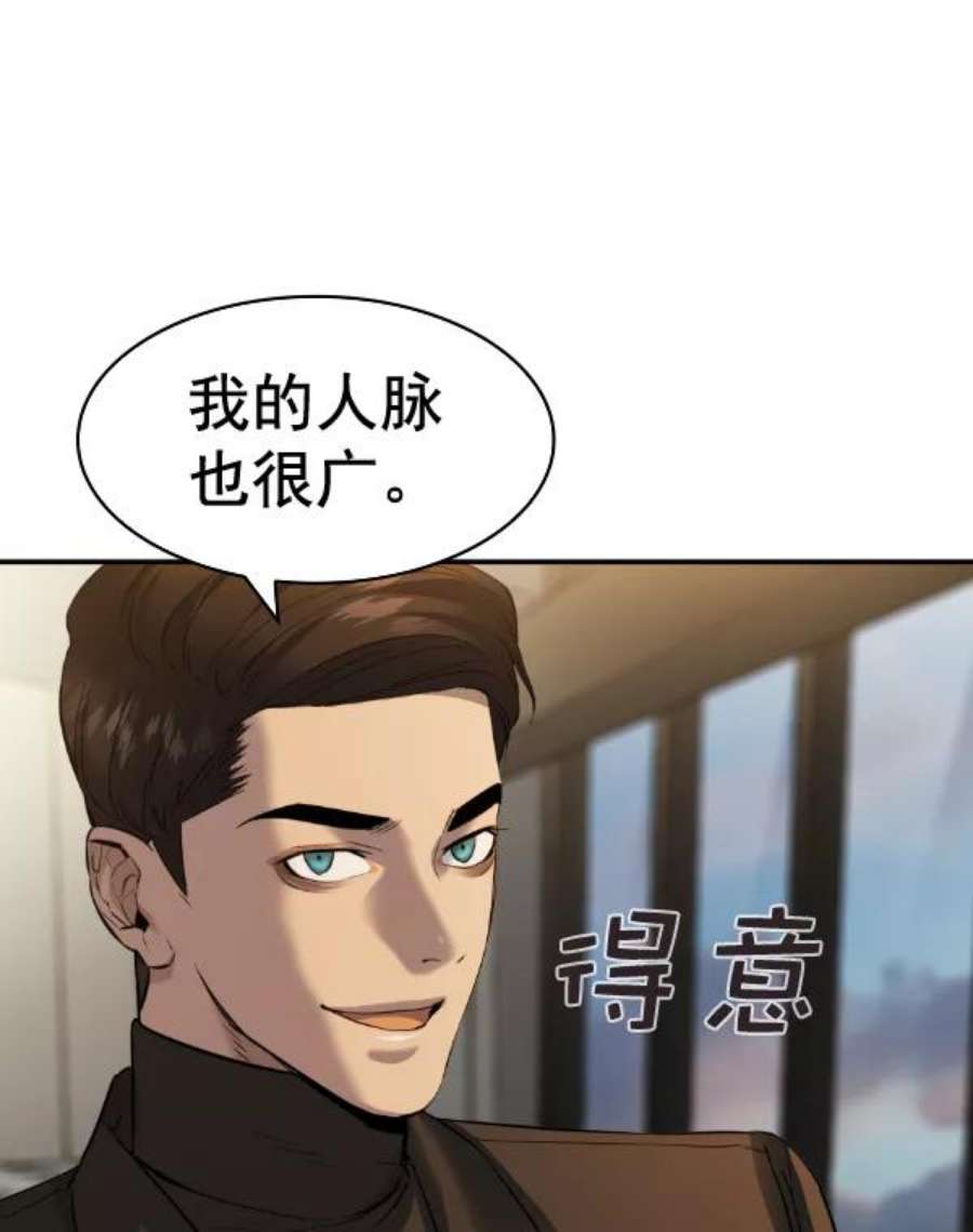 实力至上校园第二季 第50话