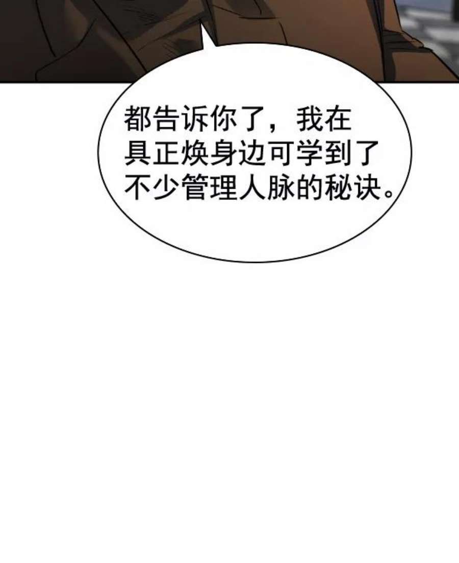 实力至上校园第二季 第50话
