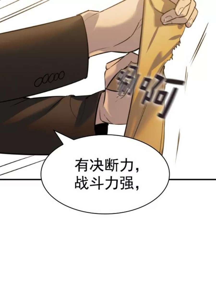实力至上校园第二季 第50话