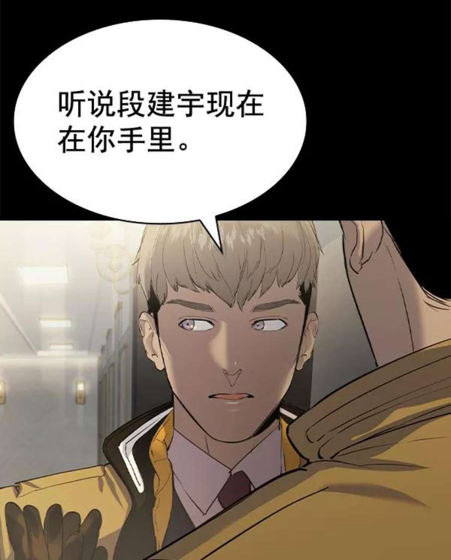 实力至上校园第二季 第51话