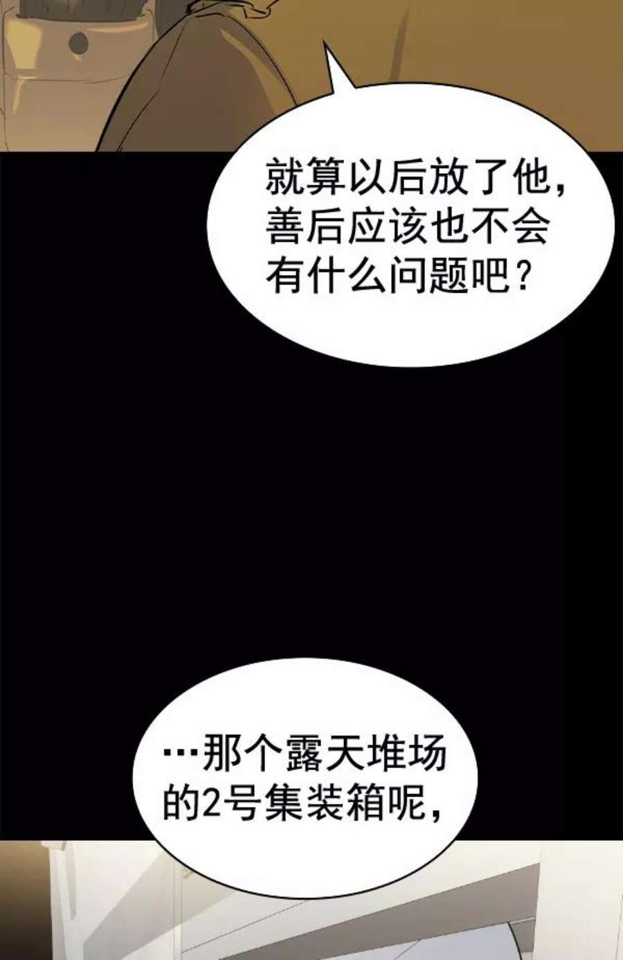 实力至上校园第二季 第51话