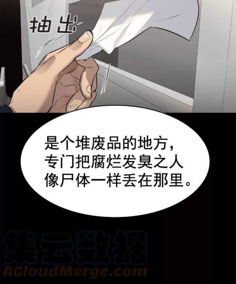 实力至上校园第二季 第51话