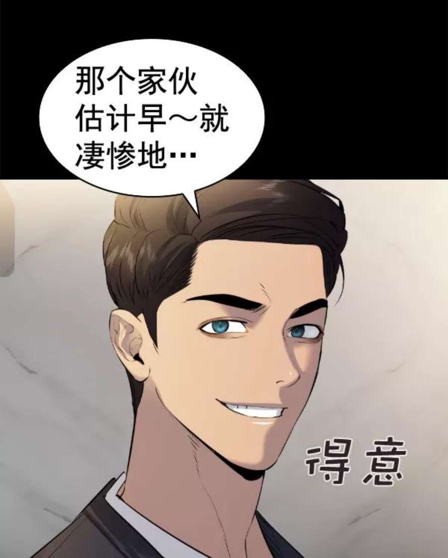 实力至上校园第二季 第51话