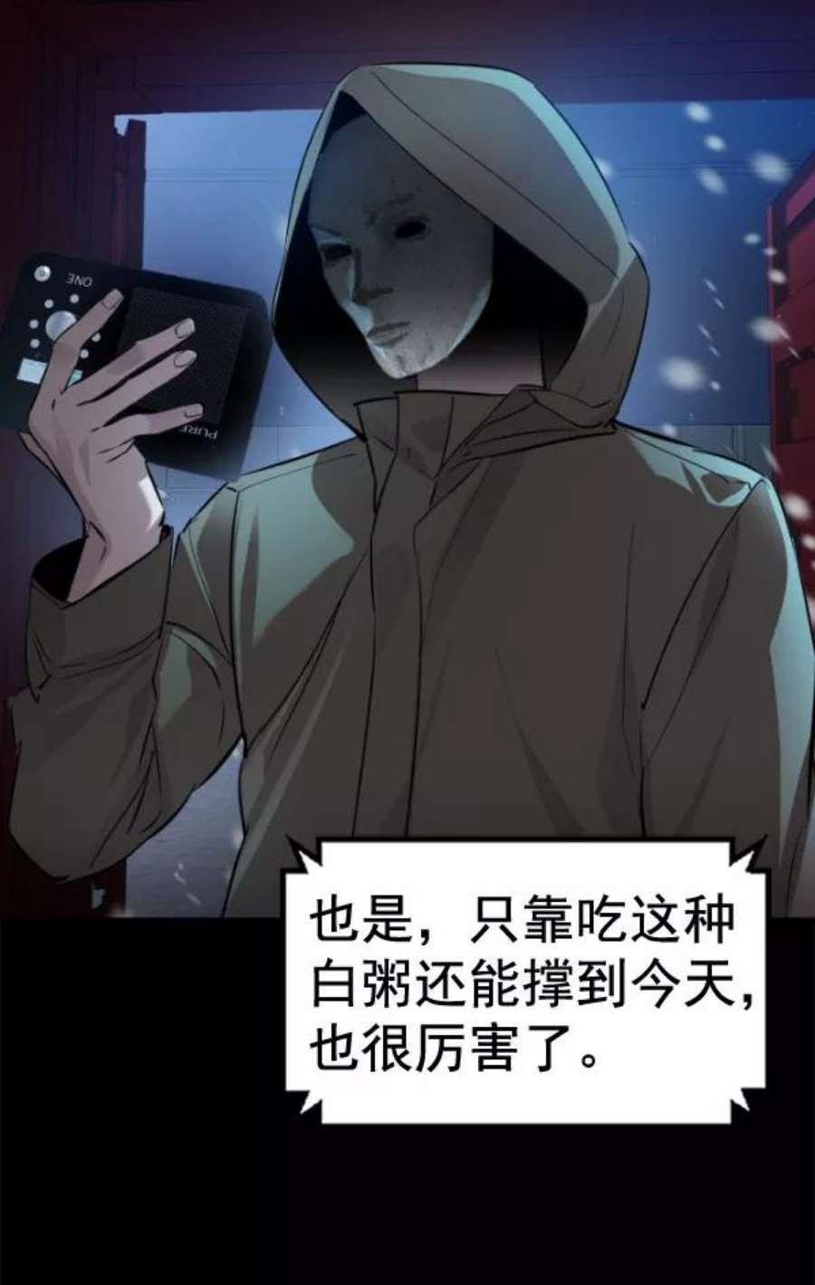 实力至上校园第二季 第51话
