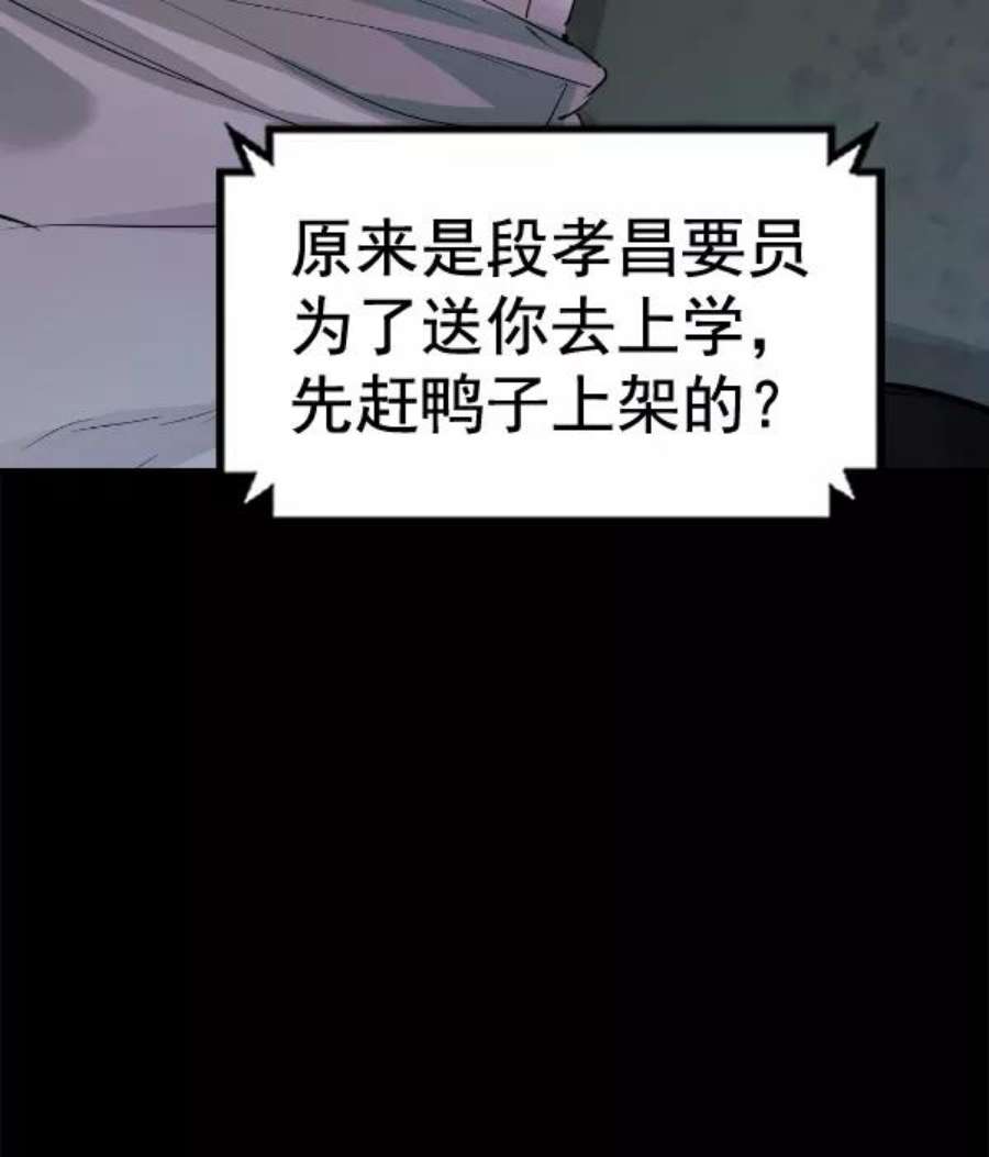 实力至上校园第二季 第51话