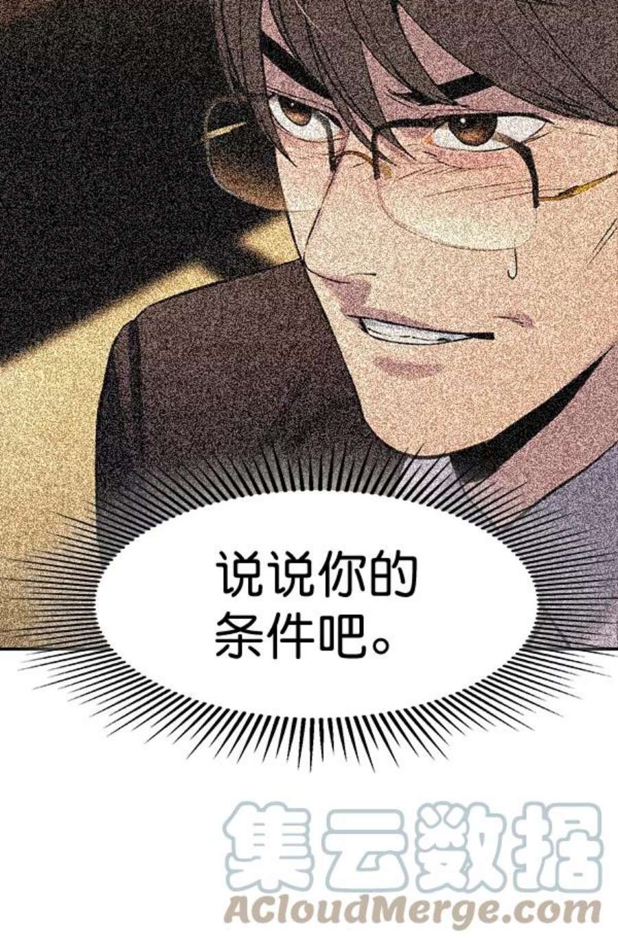 实力至上校园第二季 第51话