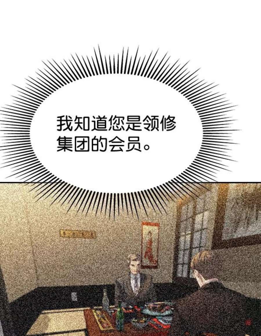 实力至上校园第二季 第51话