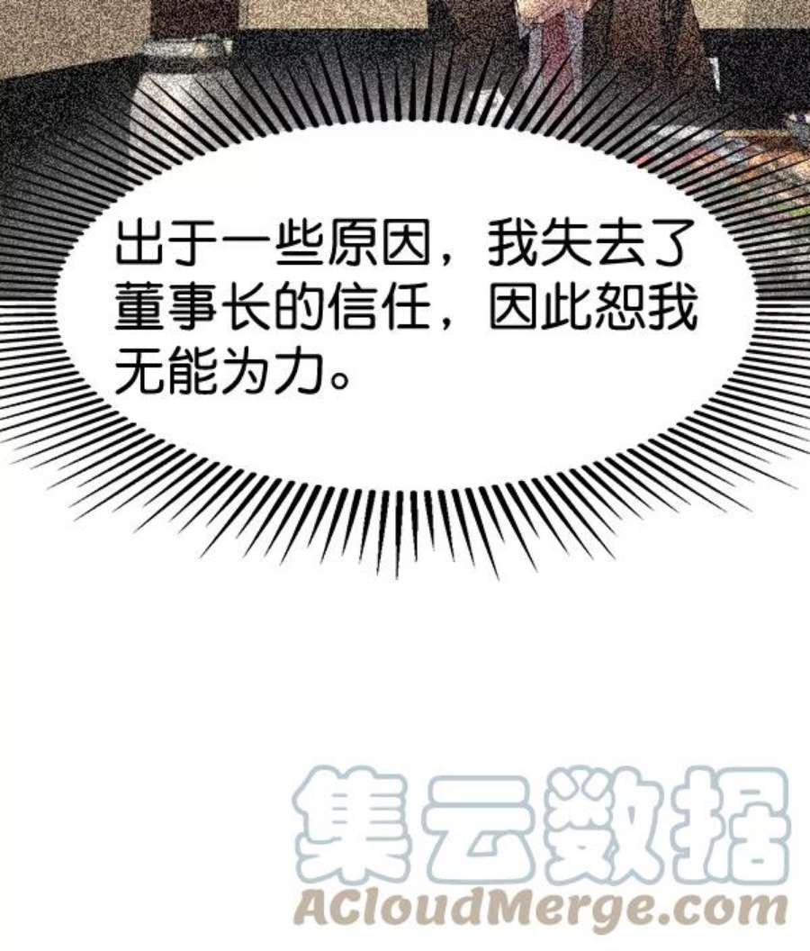 实力至上校园第二季 第51话
