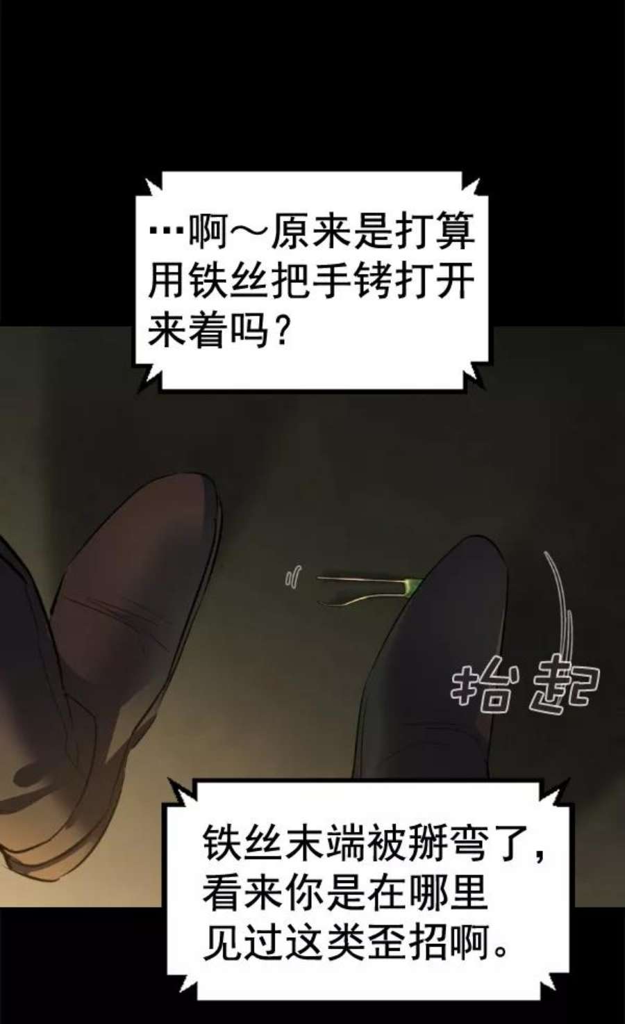 实力至上校园第二季 第51话