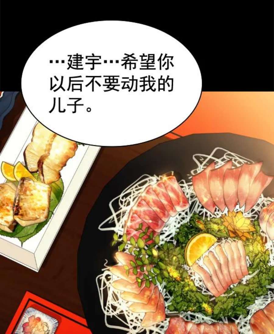 实力至上校园第二季 第51话