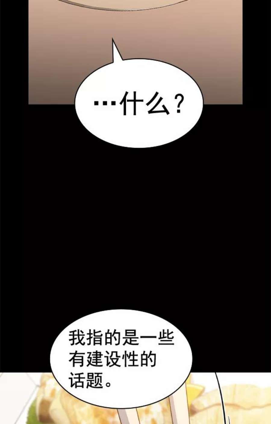 实力至上校园第二季 第51话