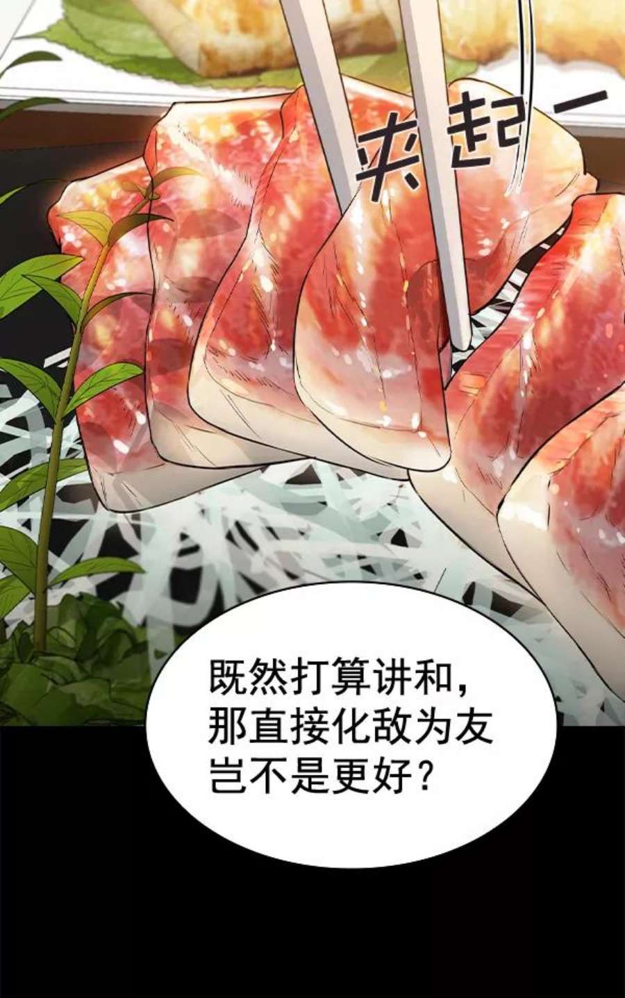 实力至上校园第二季 第51话
