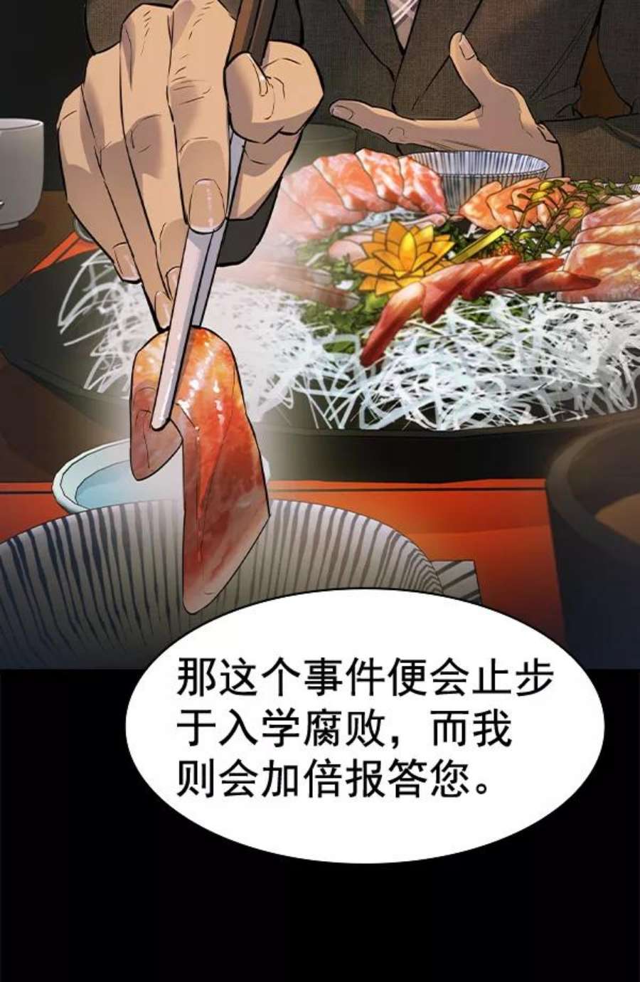 实力至上校园第二季 第51话
