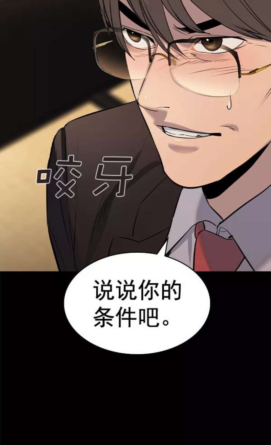 实力至上校园第二季 第51话