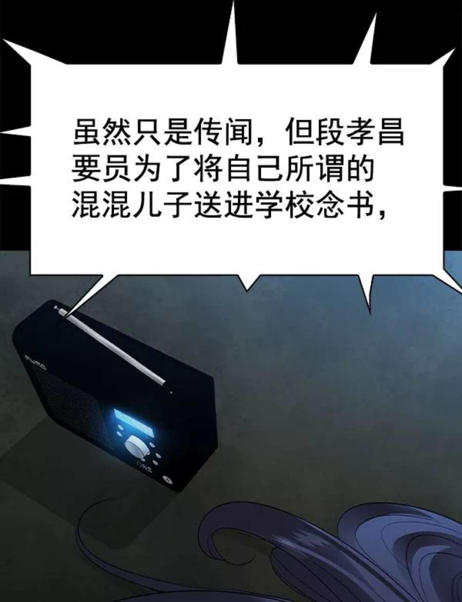 实力至上校园第二季 第51话