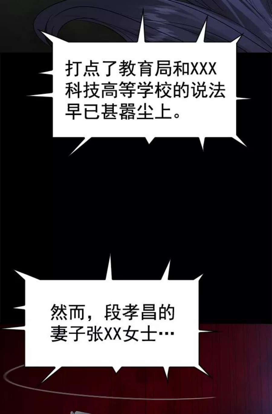 实力至上校园第二季 第51话