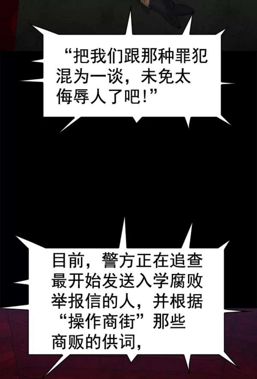 实力至上校园第二季 第51话