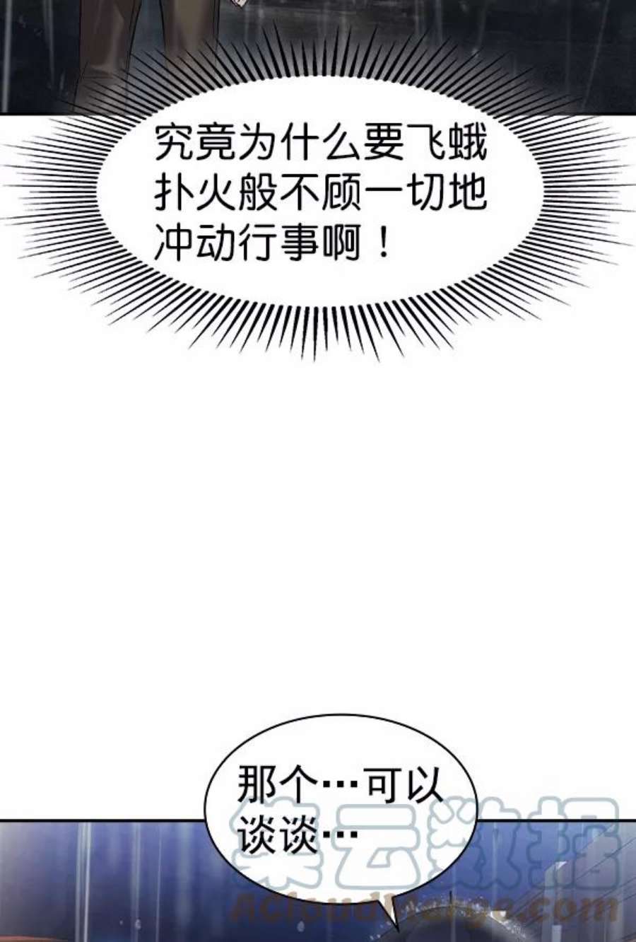 实力至上校园第二季 第52话