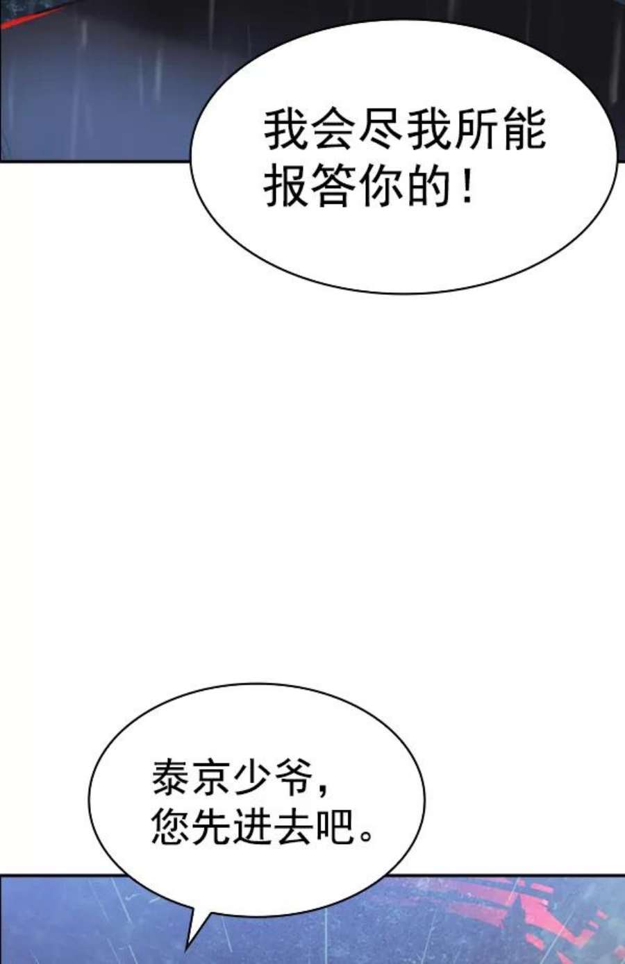 实力至上校园第二季 第52话