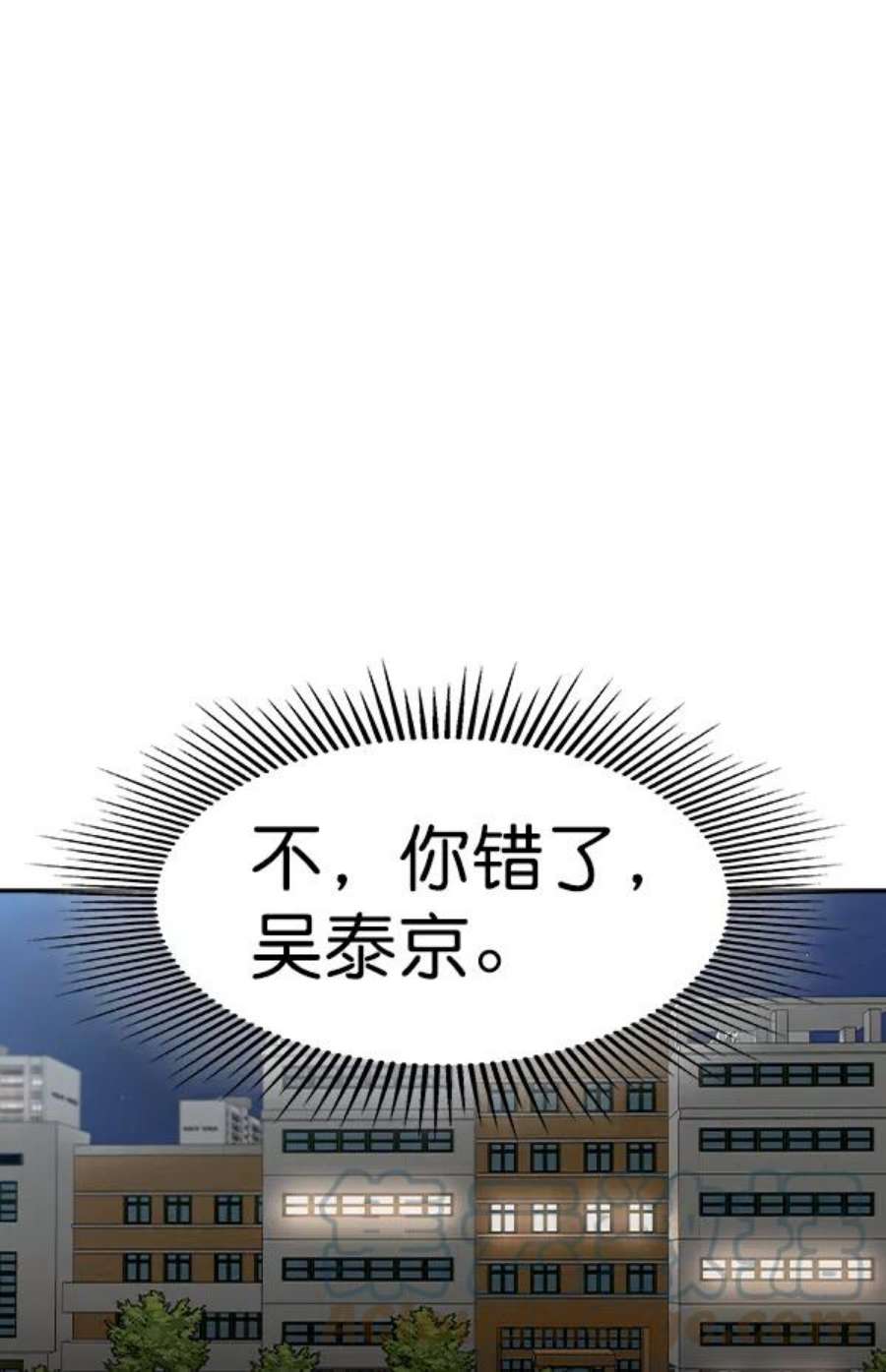 实力至上校园第二季 第52话