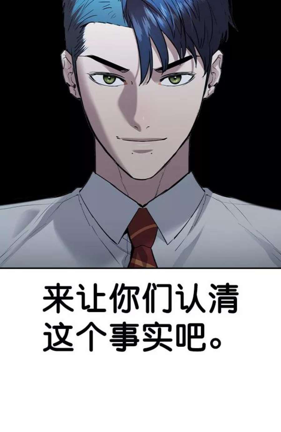 实力至上校园第二季 第52话