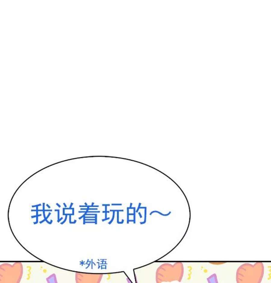 实力至上校园第二季 第53话