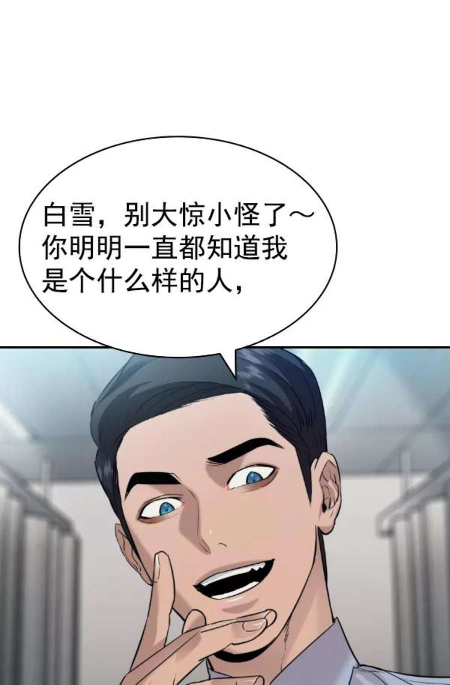 实力至上校园第二季 第53话