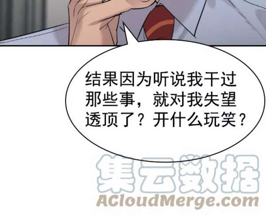 实力至上校园第二季 第53话