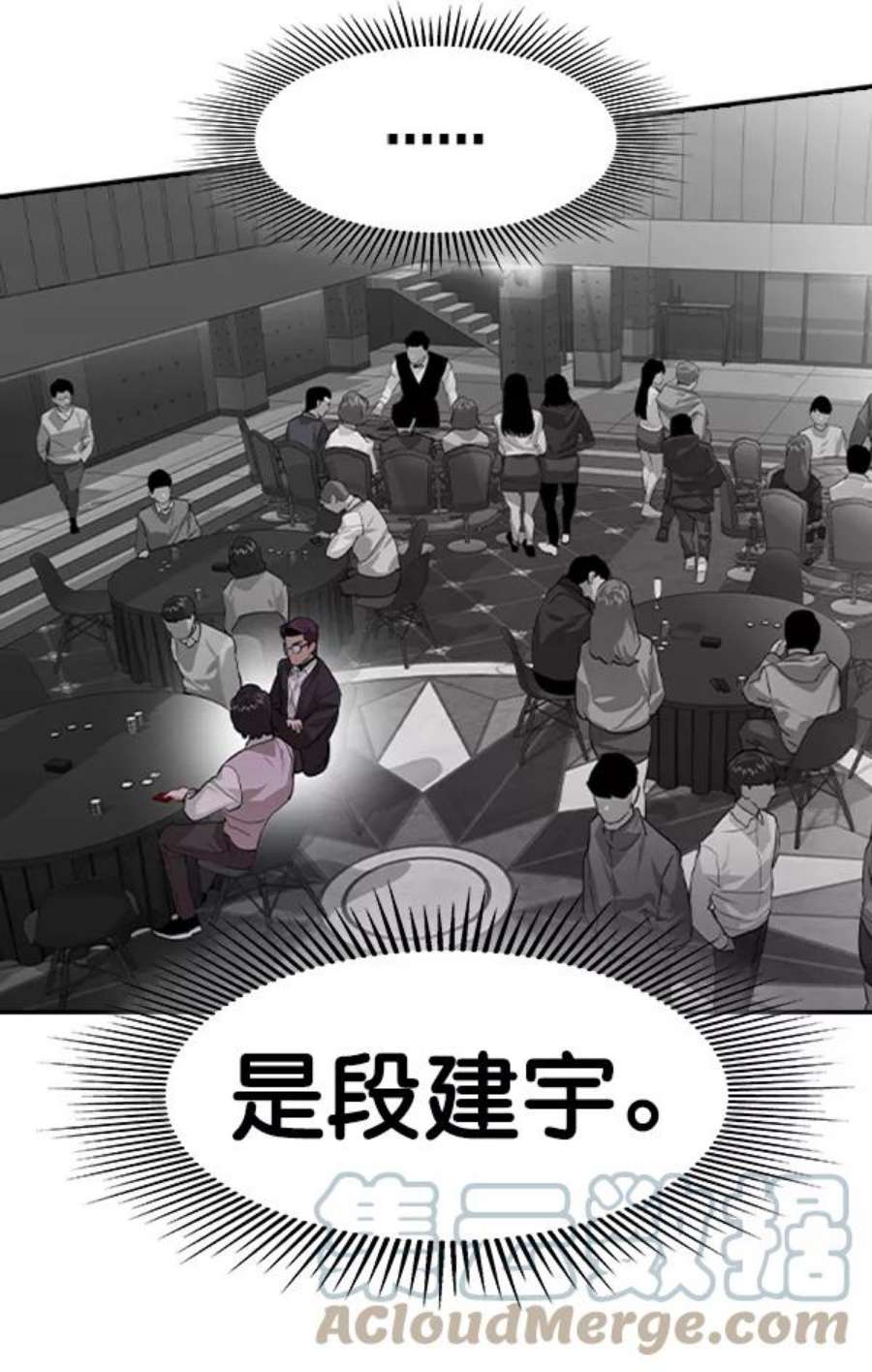 实力至上校园第二季 第53话
